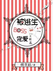 Pampered by the Escape Boss Cover Image