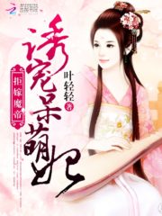 Refuse to Marry the Demon Emperor: Lure and Pamper the Adorkable Concubine Cover Image