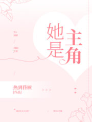 She is the Protagonist Cover Image