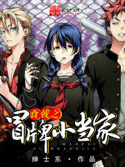 Shokugeki no Imitation Chef Cover Image