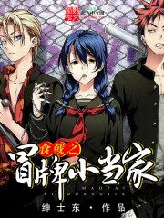 Shokugeki no Imitation Chef Cover Image