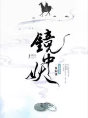 The Demon in the Mirror Cover Image