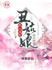 The Emperor’s Beloved Ugly Girl Cover Image