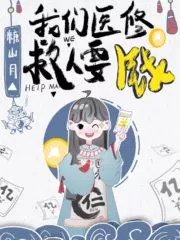 The Healer Demands Payment! Cover Image