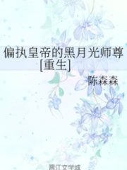 The Paranoid Emperor’s Black Moonlight Shizun Cover Image