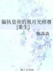 The Paranoid Emperor’s Black Moonlight Shizun Cover Image