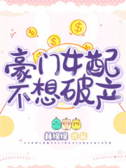 The Rich Girl Will Not Be Poor Cover Image