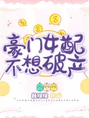 The Rich Girl Will Not Be Poor Cover Image