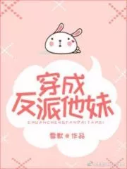 Traveling the Villain’s Sister Cover Image