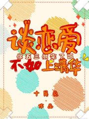 Why Fall in Love if You Can Attend Tsinghua University Cover Image