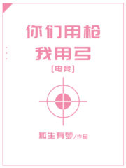 You Use a Gun, I Use a Bow Cover Image
