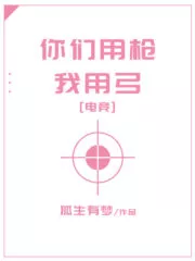 You Use a Gun, I Use a Bow Cover Image