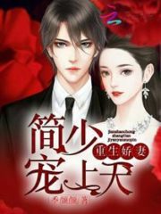 Young Master Jian, Pamper to the Heavens Cover Image