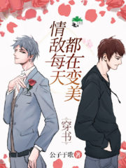Your Rival in Love Gets Prettier Every Day Cover Image