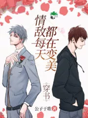 Your Rival in Love Gets Prettier Every Day Cover Image