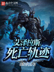 Azeroth’s Death Track Cover Image