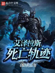 Azeroth’s Death Track Cover Image