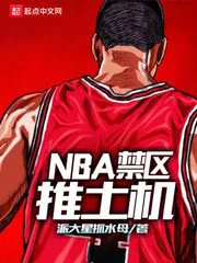 Bulldozer of the NBA’s Restricted Area Cover Image