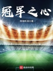 Champion’s Heart Cover Image