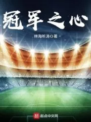 Champion’s Heart Cover Image