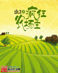 Crazy Farm Cover Image