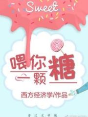 Feed You a Candy Cover Image