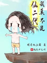 I Am Not Really The Second Generation Of Immortals Cover Image