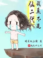 I Am Not Really The Second Generation Of Immortals Cover Image