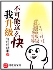 I Can’t Upgrade So Fast Cover Image