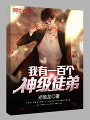 I Have A Hundred God-level Apprentices Cover Image
