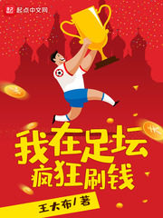 I am Crazy About Money in Football Cover Image
