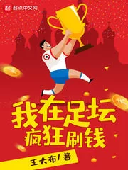I am Crazy About Money in Football Cover Image