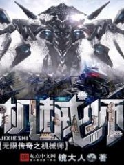 Infinite Legend: The Mechanic Cover Image