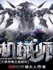 Infinite Legend: The Mechanic Cover Image