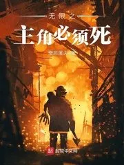 Infinite: The Protagonist Must Die Cover Image