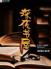 Late Night Bookstore Cover Image