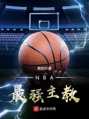 The Strongest Bishop in the NBA Cover Image