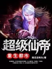 Superior Immortal was Reborn in the City Cover Image