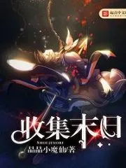 The Collection of The End Cover Image