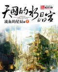 The Crystal Palace Of Heaven Cover Image