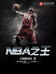 The King of the NBA Cover Image
