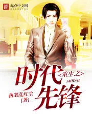 The Pioneer of the Rebirth Era Cover Image