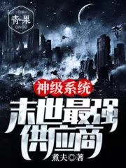 The Strongest Supplier of God-level Systems Cover Image