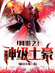 The Tycoon God of Online Gaming Cover Image