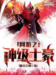 The Tycoon God of Online Gaming Cover Image