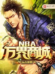 NBA World Mall Cover Image