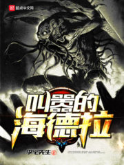 The Clamoring Hydra Cover Image