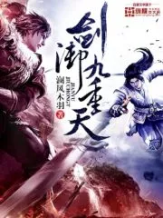 A Sword Through the Nine Heavens Cover Image