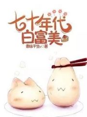 Bai Fumei in the 70’s Cover Image
