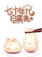 Bai Fumei in the 70’s Cover Image